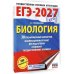 Дополнительное изображение книги «ЕГЭ-2027. Биология. 30 тренировочных вариантов экзаменационных работ для подготовки к ЕГЭ»