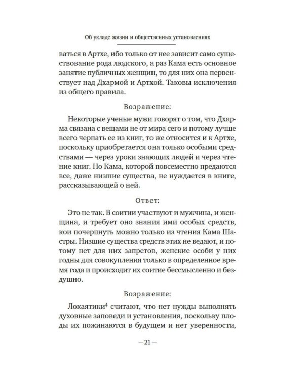 Дополнительное изображение книги «Кама Сутра»