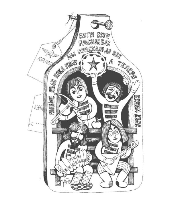 Иное небо, или История «The Beatles», которой не было: роман