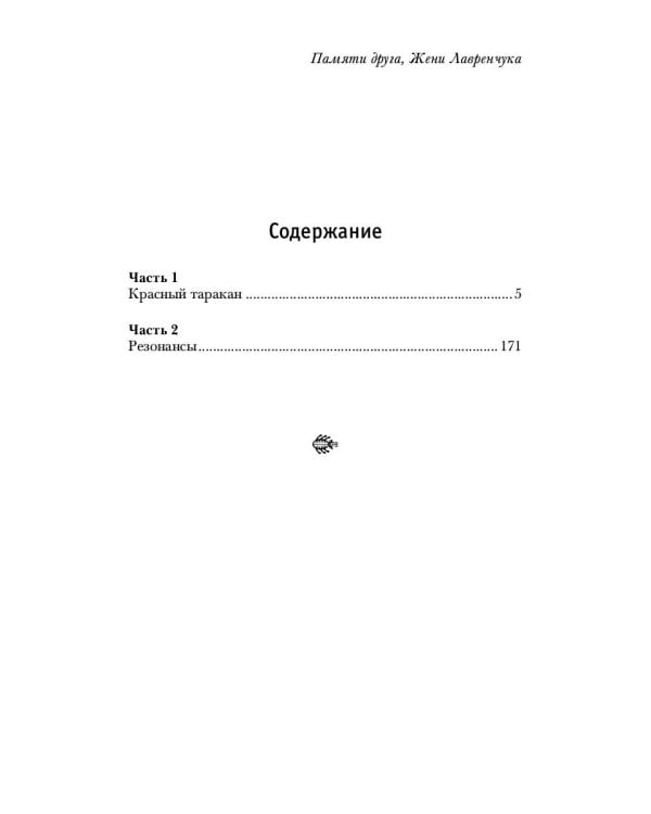 Иное небо, или История «The Beatles», которой не было: роман