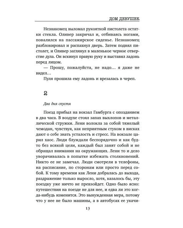 Дополнительное изображение книги «Дом девушек»