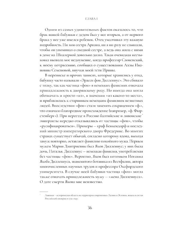 Сага о семье из Российской империи: 200 лет истории: от промышленника Игнатия Ясюковича до его потомков в наши дни