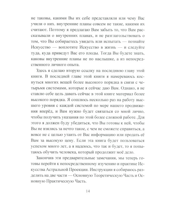 Астральная проекция. Практика выхода в астрал