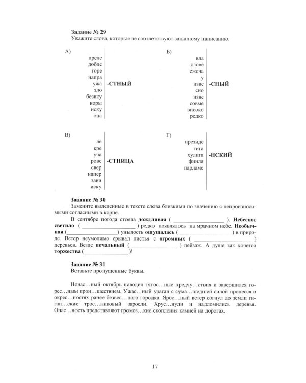Русский язык. 5 кл. Практикум по орфографии и пунктуации. Готовимся к ГИА: Учебное пособие