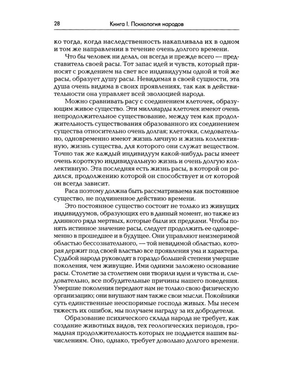 Психология народов и масс. 6-е изд., доп