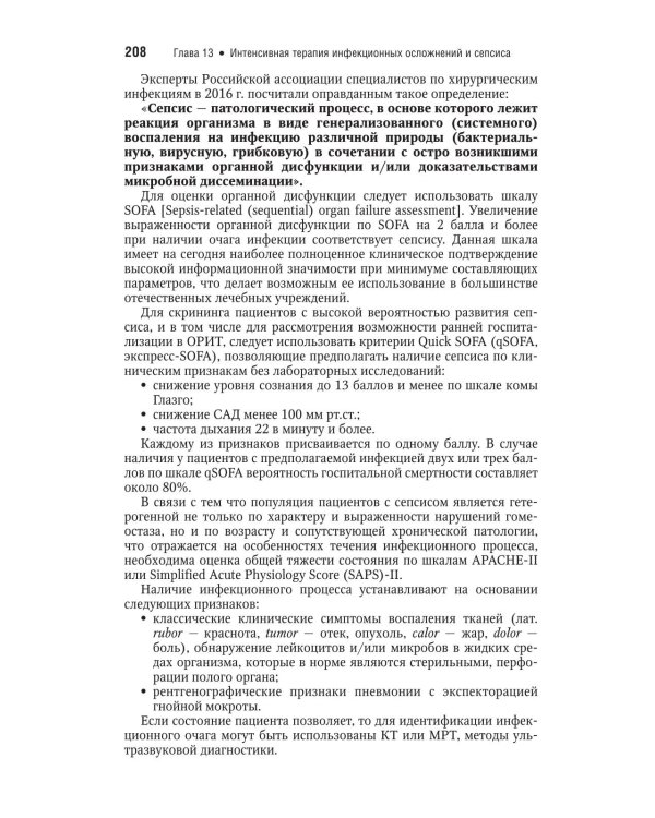 Интенсивная терапия: национальное руководство. Краткое издание: В 2 т. Т. 2. 3-е изд