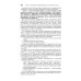 Интенсивная терапия: национальное руководство. Краткое издание: В 2 т. Т. 2. 3-е изд
