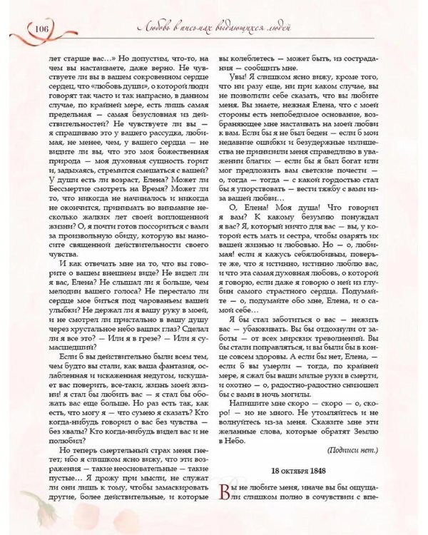 Любовь в письмах выдающихся людей