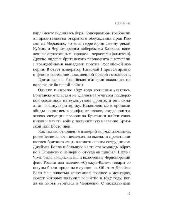 Ислам, традиции и парламентаризм. Народные лидеры на Северо-Западном Кавказе в 1820–1865 годах