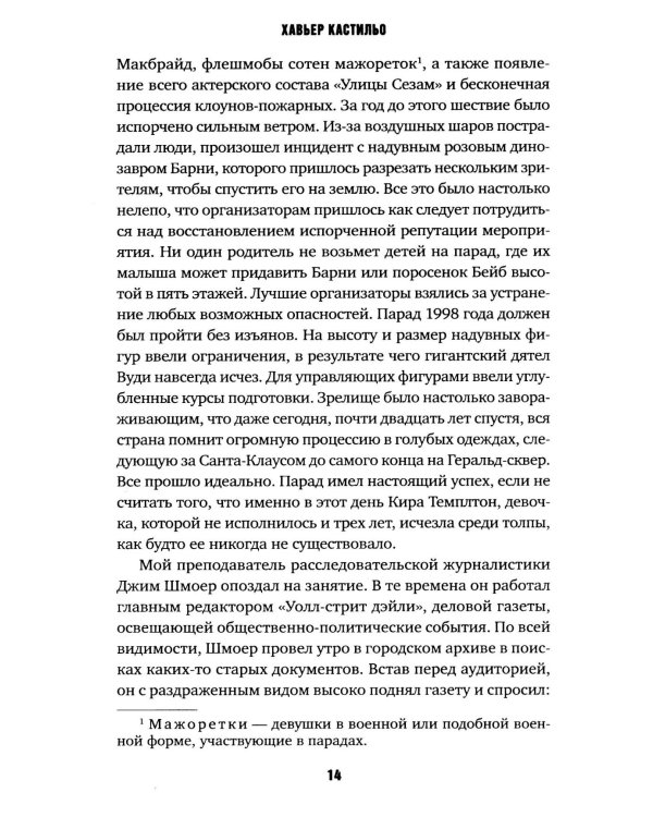 Снежная девочка