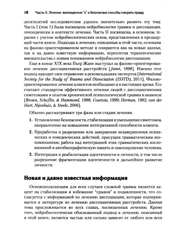 Нейробиология и лечение травматической диссоциации. В 2 т. (комплект из 2-х книг)