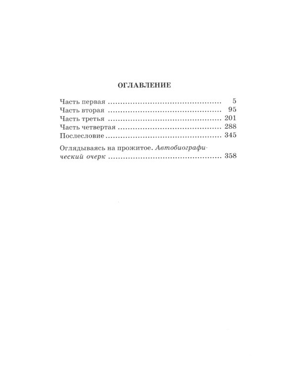 Повесть о настоящем человеке