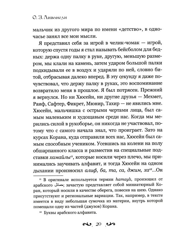 Непокой