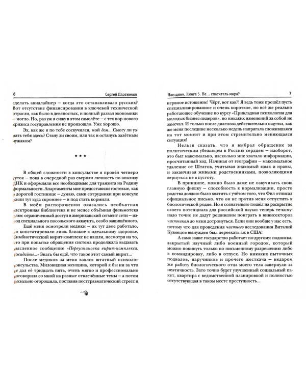 Наездник. Кн. 5: Не... спаситель мира?!