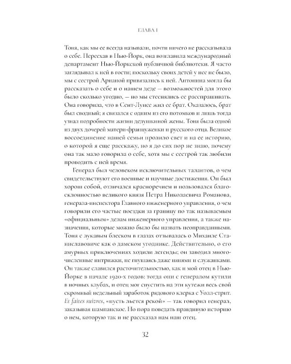 Сага о семье из Российской империи: 200 лет истории: от промышленника Игнатия Ясюковича до его потомков в наши дни