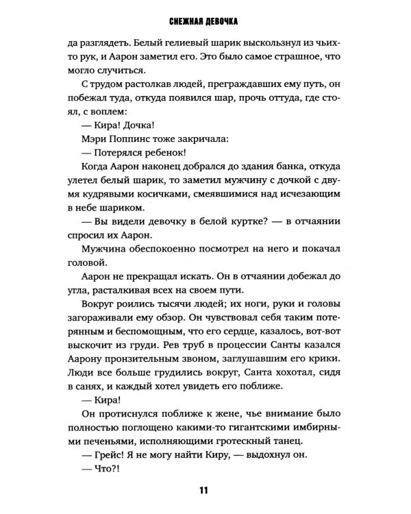 Снежная девочка