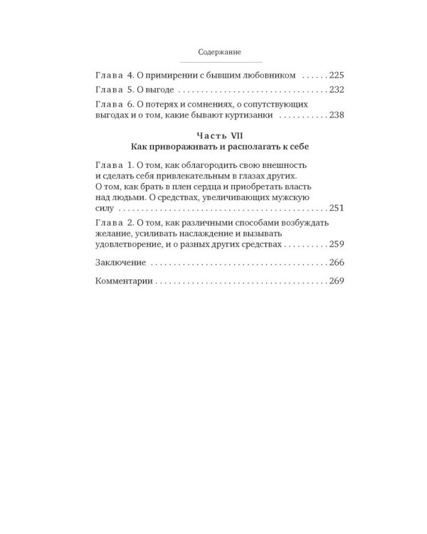 Дополнительное изображение книги «Кама Сутра»