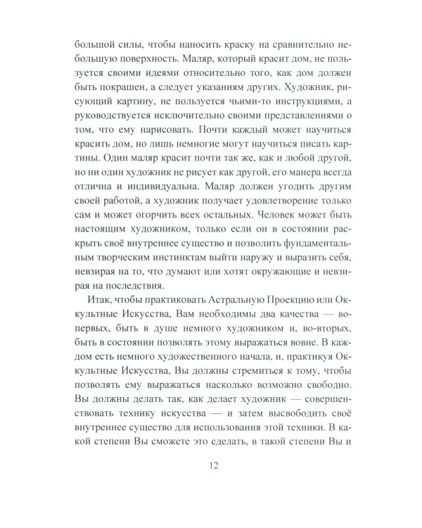 Астральная проекция. Практика выхода в астрал