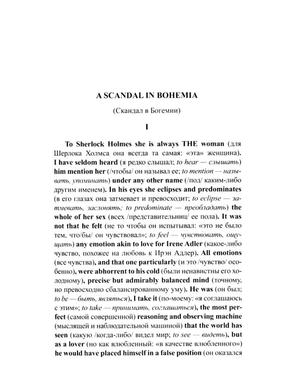 Английский с Шерлоком Холмсом