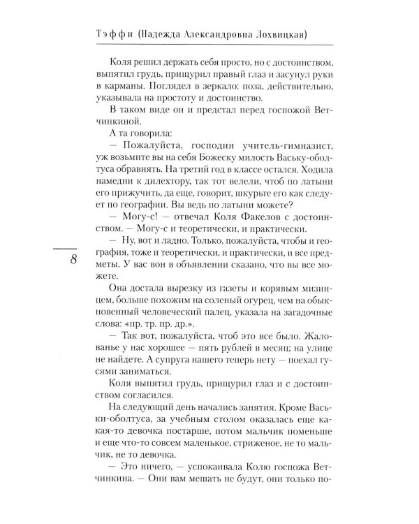 Революция в Монако: юмористические рассказы и фельетоны