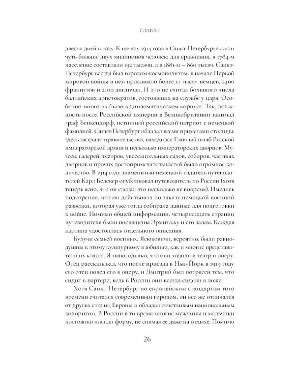 Сага о семье из Российской империи: 200 лет истории: от промышленника Игнатия Ясюковича до его потомков в наши дни