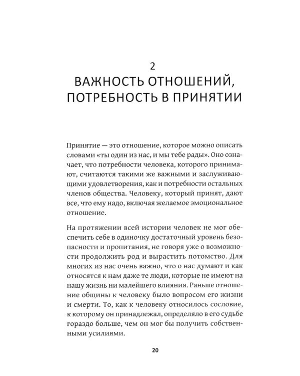 Дополнительное изображение книги «Селфхакинг: взломай свое прошлое и найди себя»