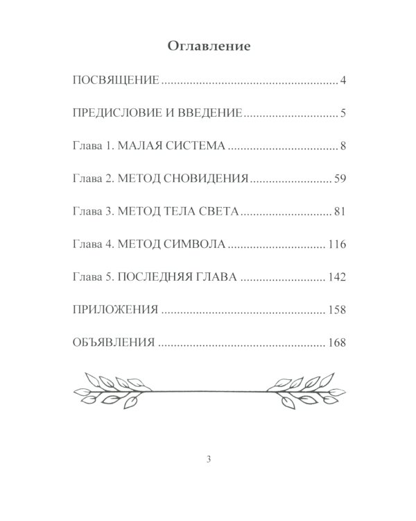 Астральная проекция. Практика выхода в астрал