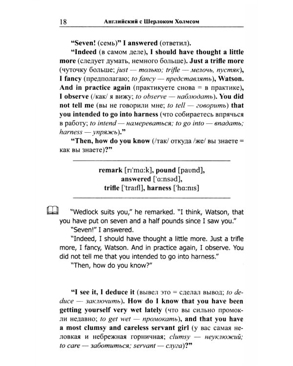 Английский с Шерлоком Холмсом