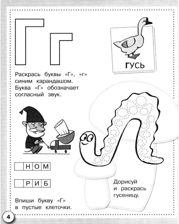 Дополнительное изображение книги «Учим буквы. Рабочая тетрадь дошкольника»