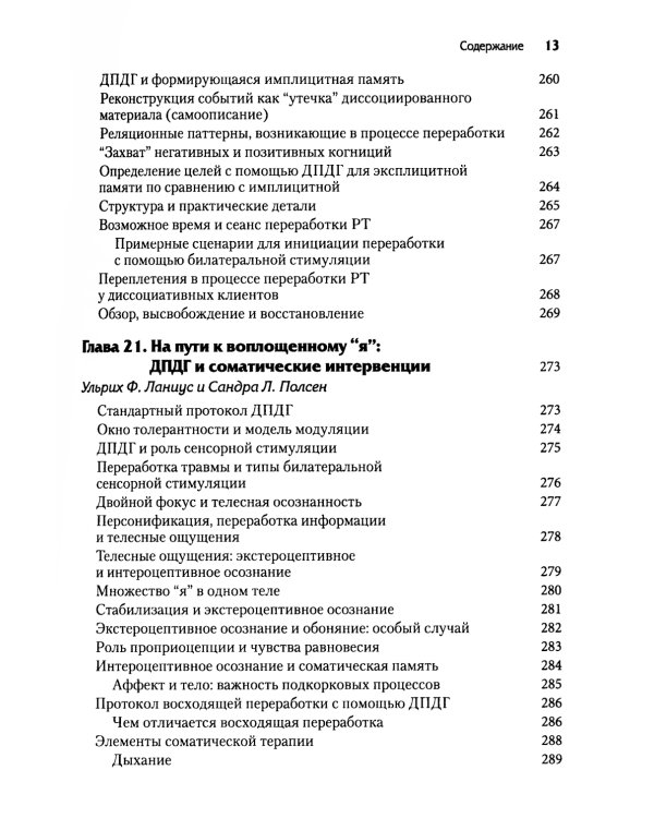 Нейробиология и лечение травматической диссоциации. В 2 т. (комплект из 2-х книг)