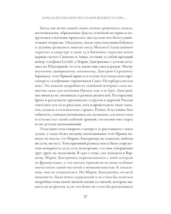 Сага о семье из Российской империи: 200 лет истории: от промышленника Игнатия Ясюковича до его потомков в наши дни