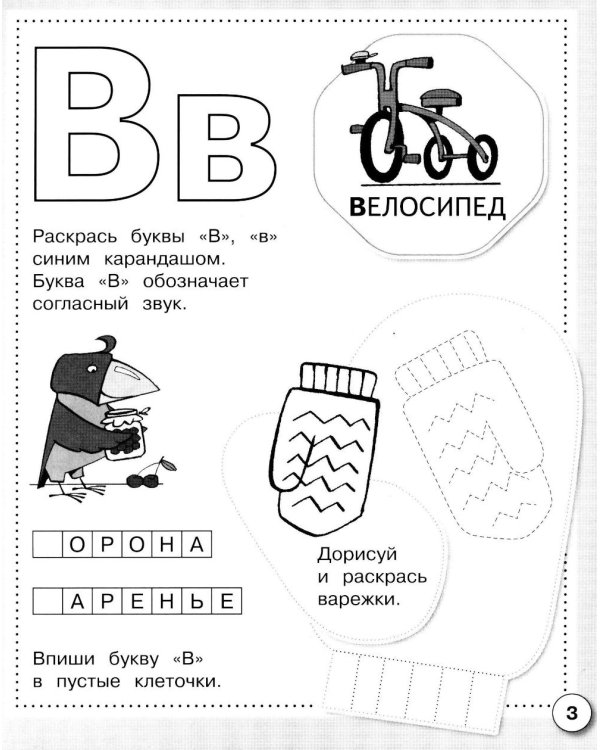 Дополнительное изображение книги «Учим буквы. Рабочая тетрадь дошкольника»