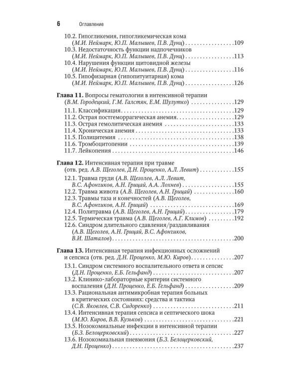 Интенсивная терапия: национальное руководство. Краткое издание: В 2 т. Т. 2. 3-е изд
