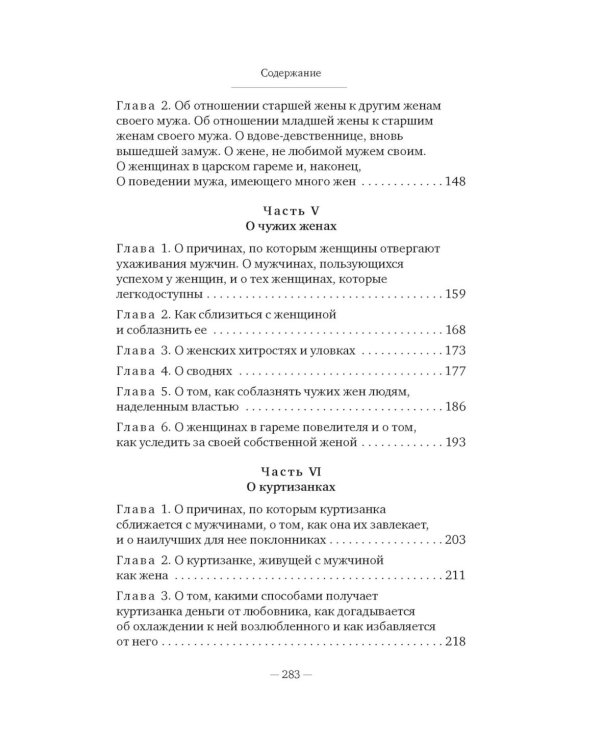 Дополнительное изображение книги «Кама Сутра»