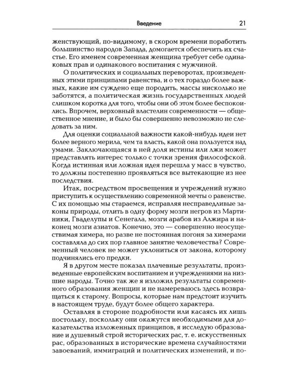Психология народов и масс. 6-е изд., доп