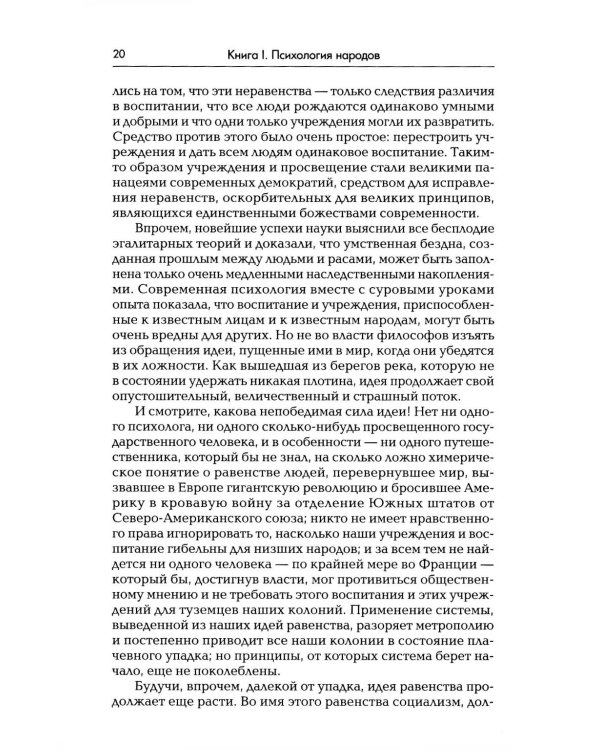 Психология народов и масс. 6-е изд., доп