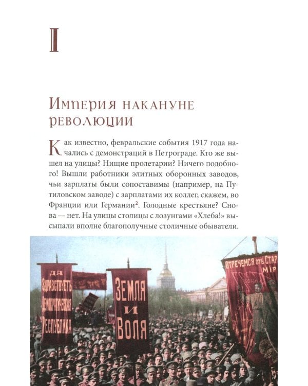 Гибель империи. Российский урок; Византийский урок (комплект из 2-х книг)