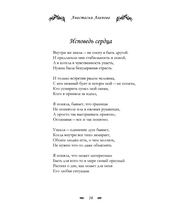 Исповедь сердца. Стихи