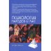 Психология народов и масс. 6-е изд., доп