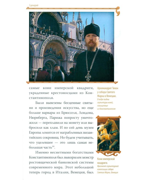 Гибель империи. Российский урок; Византийский урок (комплект из 2-х книг)