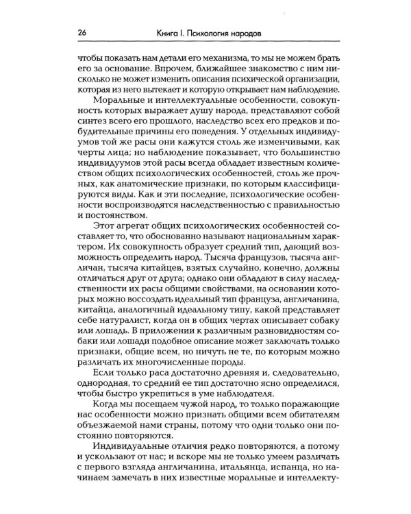 Психология народов и масс. 6-е изд., доп