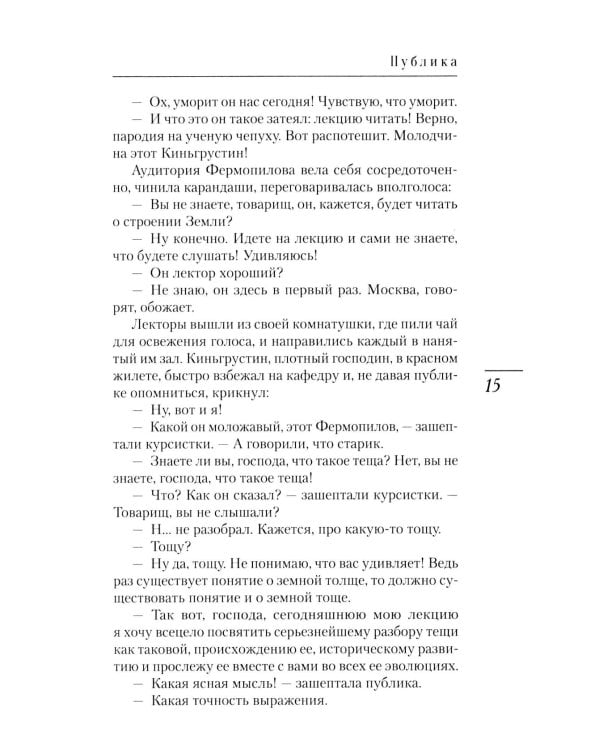Революция в Монако: юмористические рассказы и фельетоны