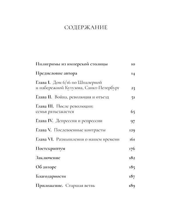 Сага о семье из Российской империи: 200 лет истории: от промышленника Игнатия Ясюковича до его потомков в наши дни
