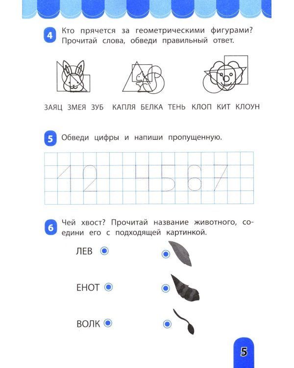Читалочка-развивалочка:для развития навыка чтения: 6+ : IQ-тренажер