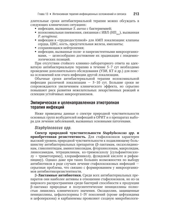 Интенсивная терапия: национальное руководство. Краткое издание: В 2 т. Т. 2. 3-е изд