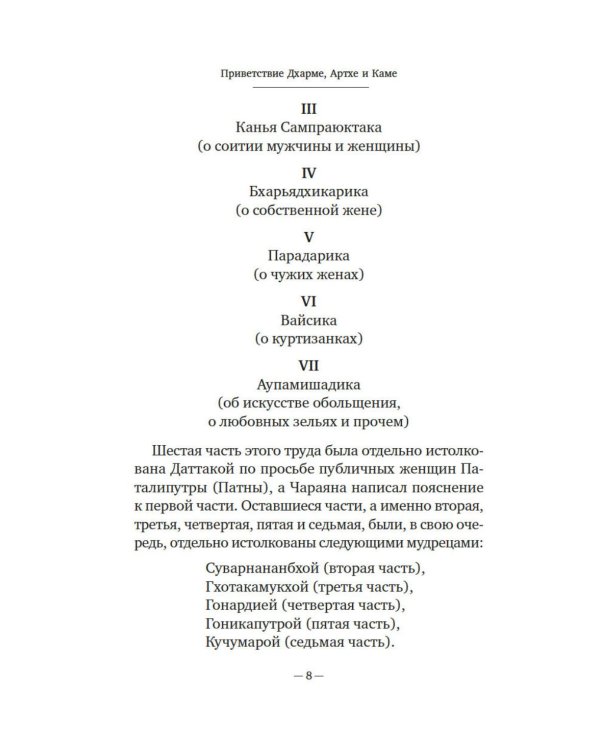 Дополнительное изображение книги «Кама Сутра»