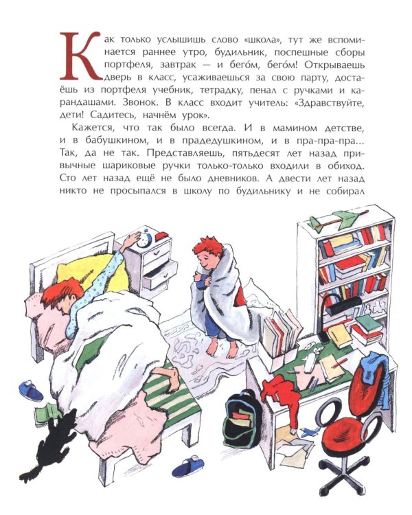 История школы. Про парты, перья и тетрадки. Вып. 168. 7-е изд