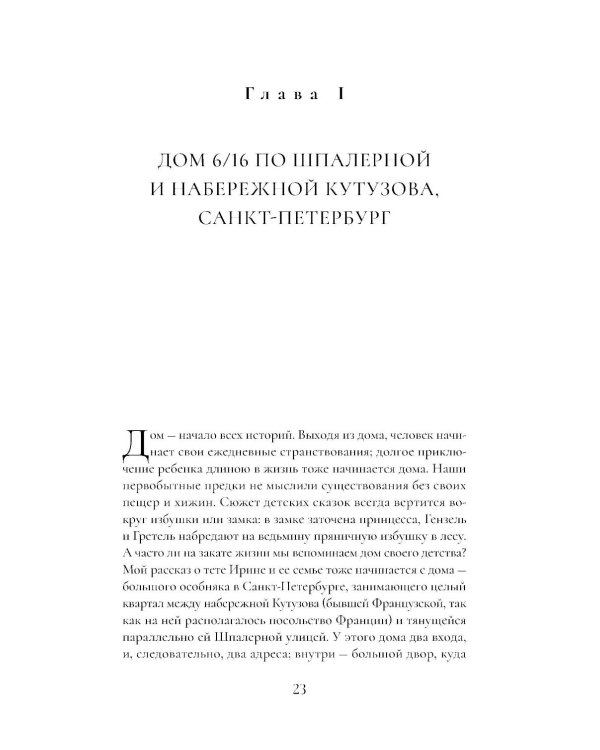 Сага о семье из Российской империи: 200 лет истории: от промышленника Игнатия Ясюковича до его потомков в наши дни