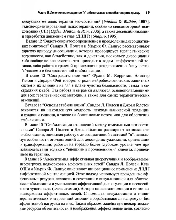 Нейробиология и лечение травматической диссоциации. В 2 т. (комплект из 2-х книг)