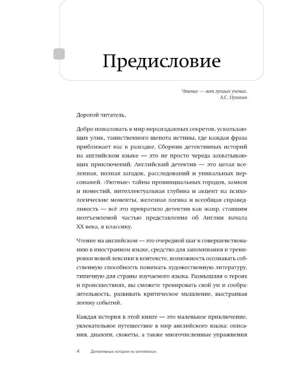 Детективные истории на английском. Читаем с удовольствием и повышаем уровень. А2